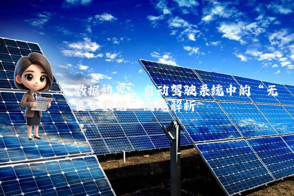 数据边界：自动驾驶系统中的“无更多数据”困境解析