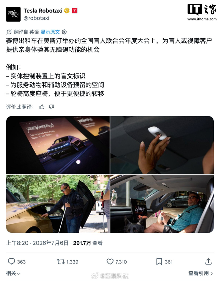 特斯拉开发轮椅乘客专用自动驾驶汽车