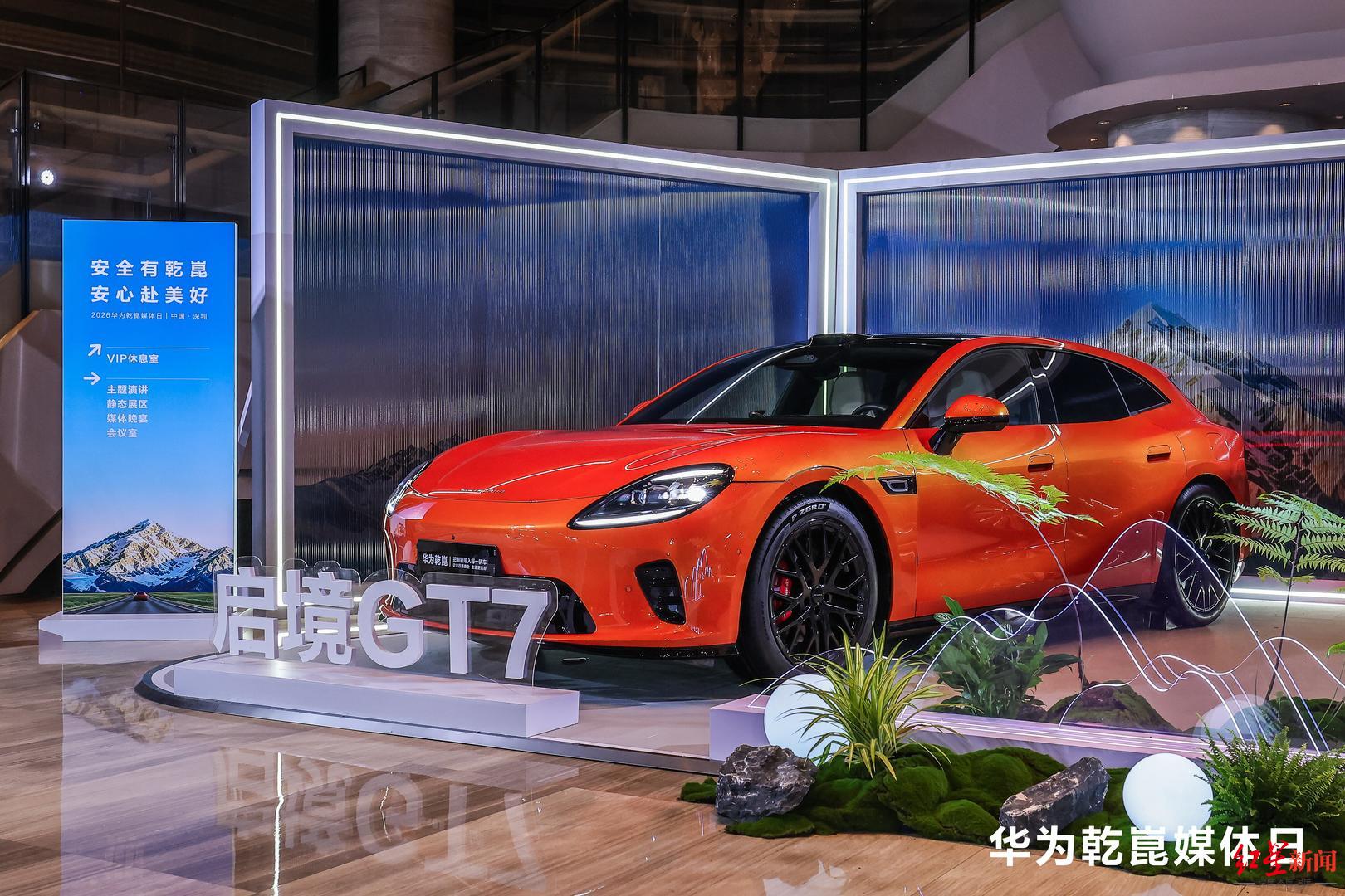 华为乾崑媒体日两境两界登场，启境GT7作为首款ADS5量产车型成全场焦点