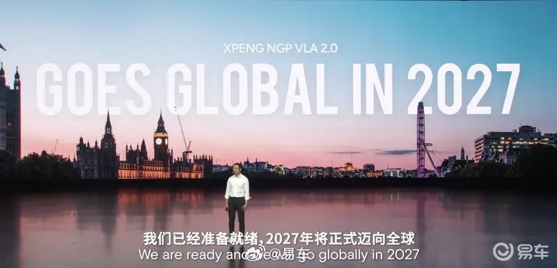 小鹏第二代VLA模型打通中欧，目标2027年海外交付
