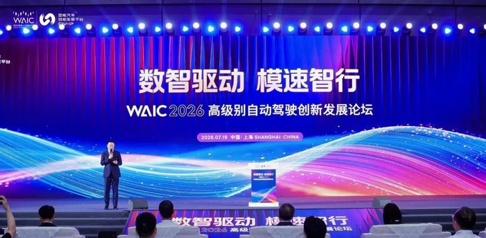51Sim受邀出席 WAIC 2026 高级别自动驾驶创新发展论坛