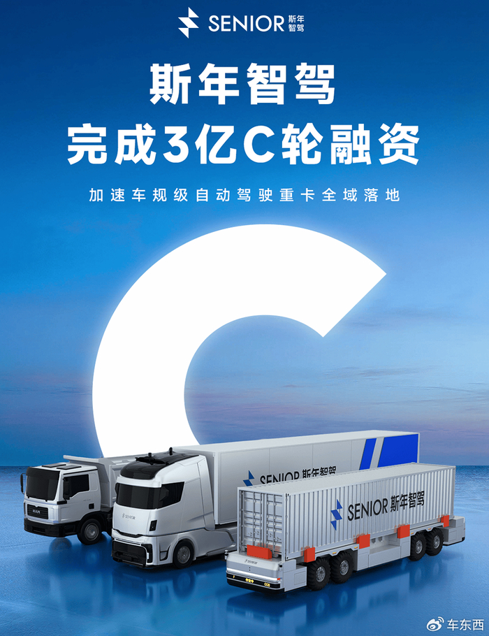 3亿元！自动驾驶重卡领域又有新融资，瞄准车规级自动驾驶重卡量产