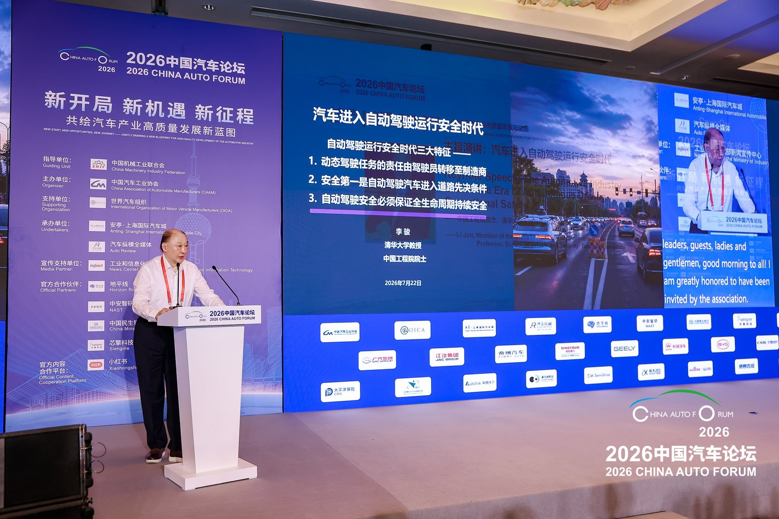 中国工程院院士李骏：自动驾驶要保证全生命周期持续安全，而非一次性测试证明