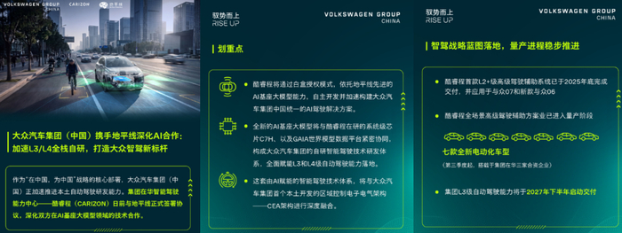 大众中国重磅：2027年启动L3级自动驾驶能力交付