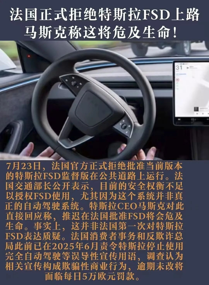 突发，法国正式拒绝特斯拉FSD上路！马斯克：推迟批准FSD将会危及生命！！！