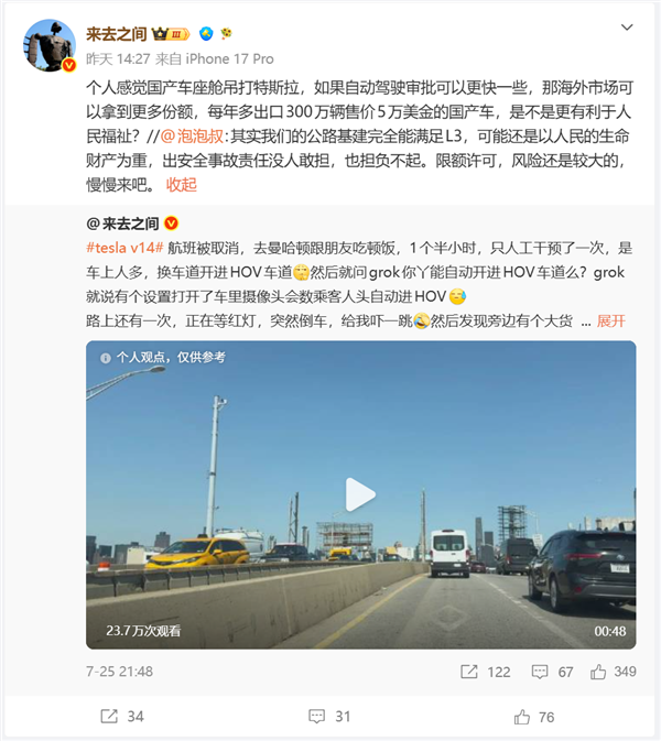 微博CEO：国产车座舱碾压特斯拉 加快智驾审批可获更多海外份额