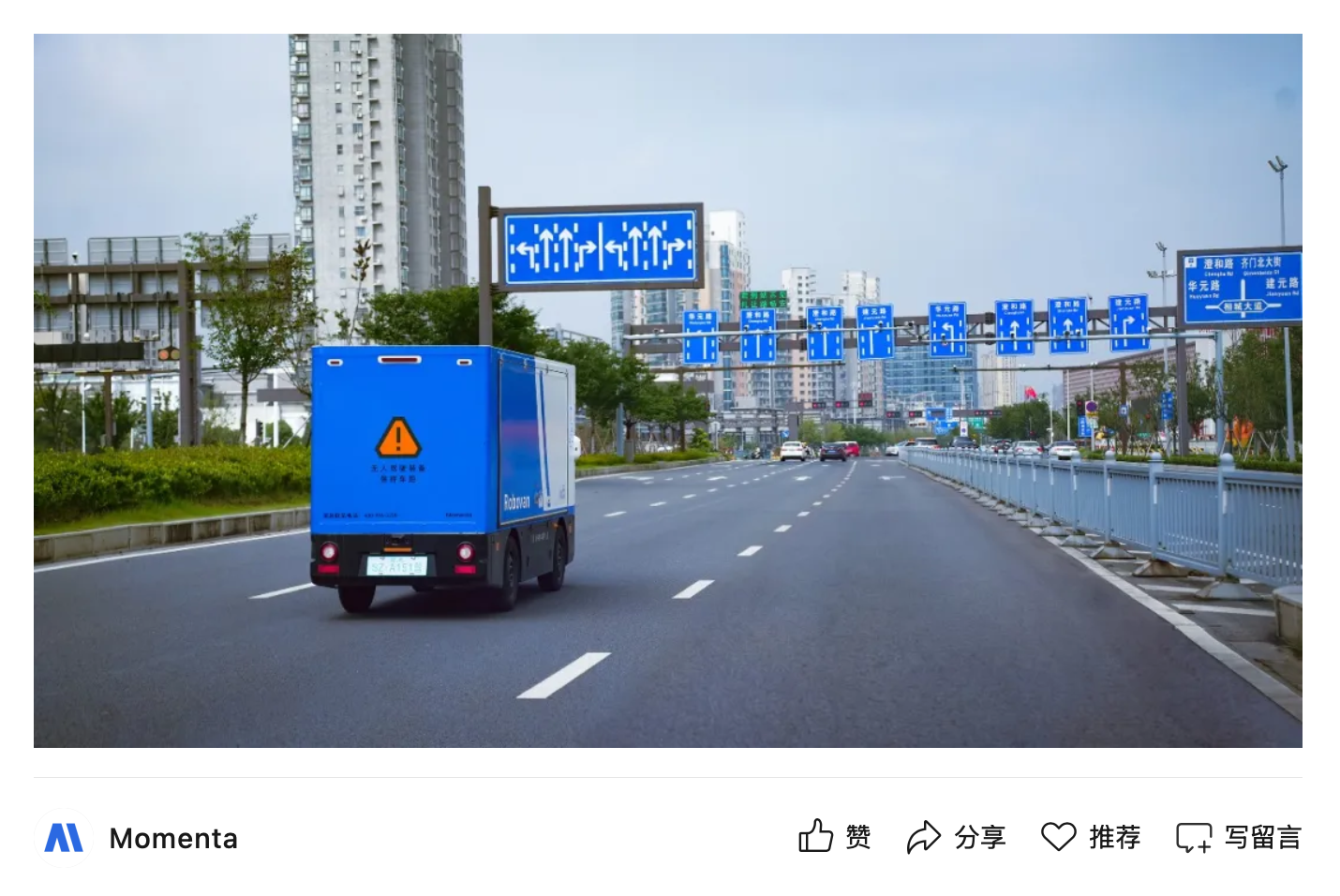 Momenta 官宣入局无人货运 Robovan：已落地苏州，基于 R7 世界模型