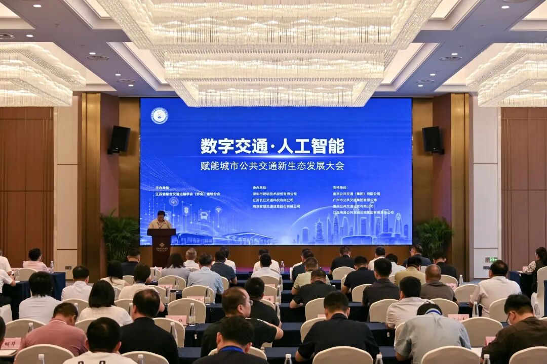 数智交通 赋能公交新生态 | 锐明技术协办“数字交通·人工智能”赋能城市公共交通新生态发展大会
