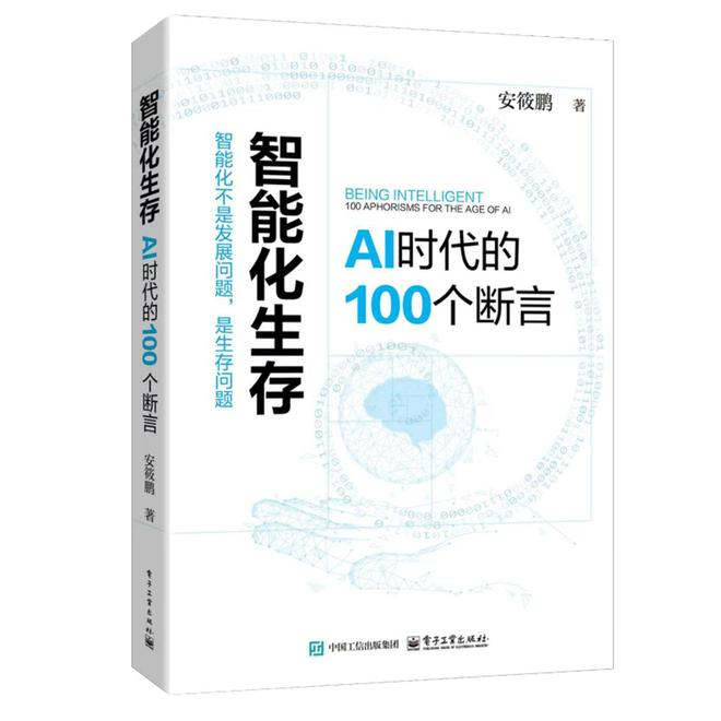 安筱鹏重磅新作 | 一场关于AI变局的深度追问