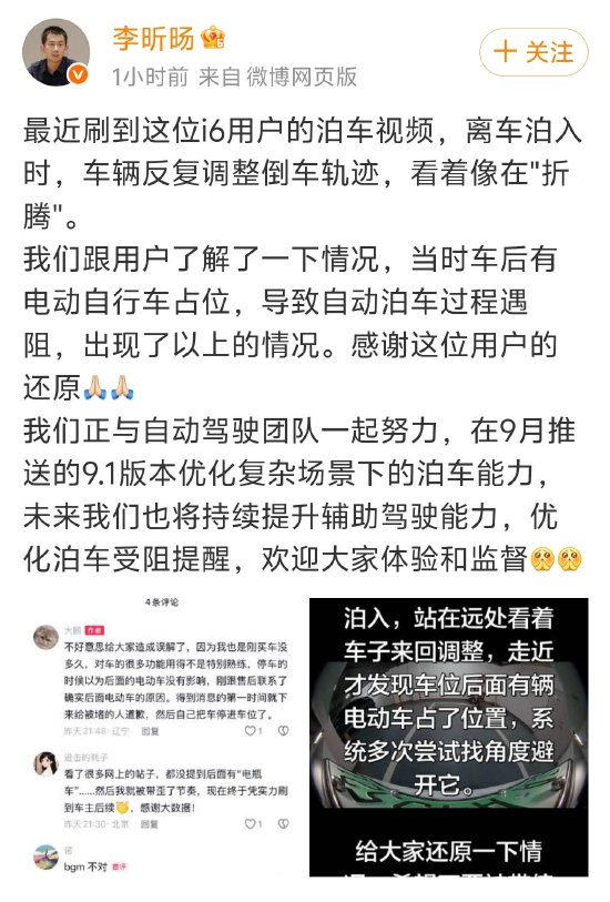 理想汽车高管回应车主自动泊车频繁失败：车后有电动自行车占位，将优化复杂场景下的泊车能力