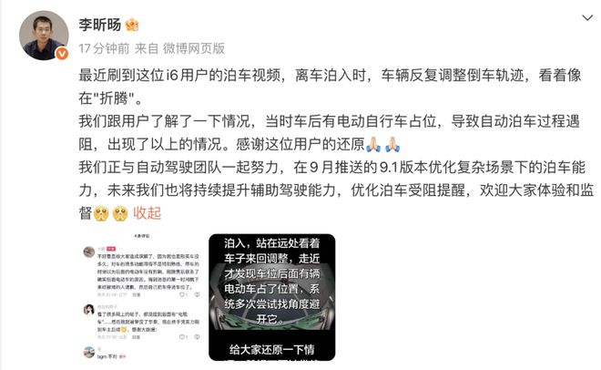 关注 | “智驾”地库自动泊车“翻车”？理想回应！
