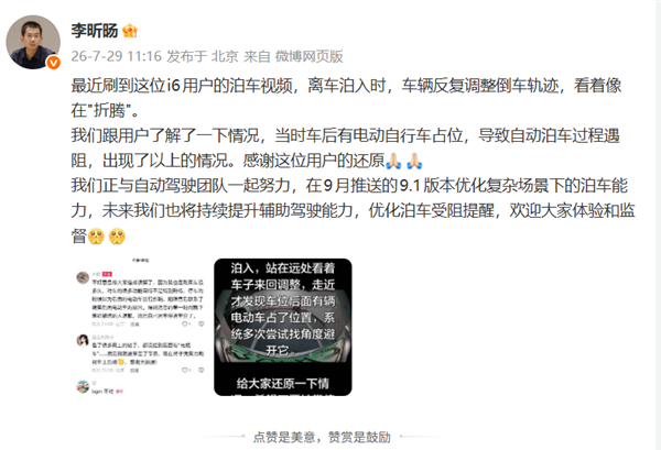 理想高管回应离车泊入反复失败：感谢用户还原 将持续优化迭代