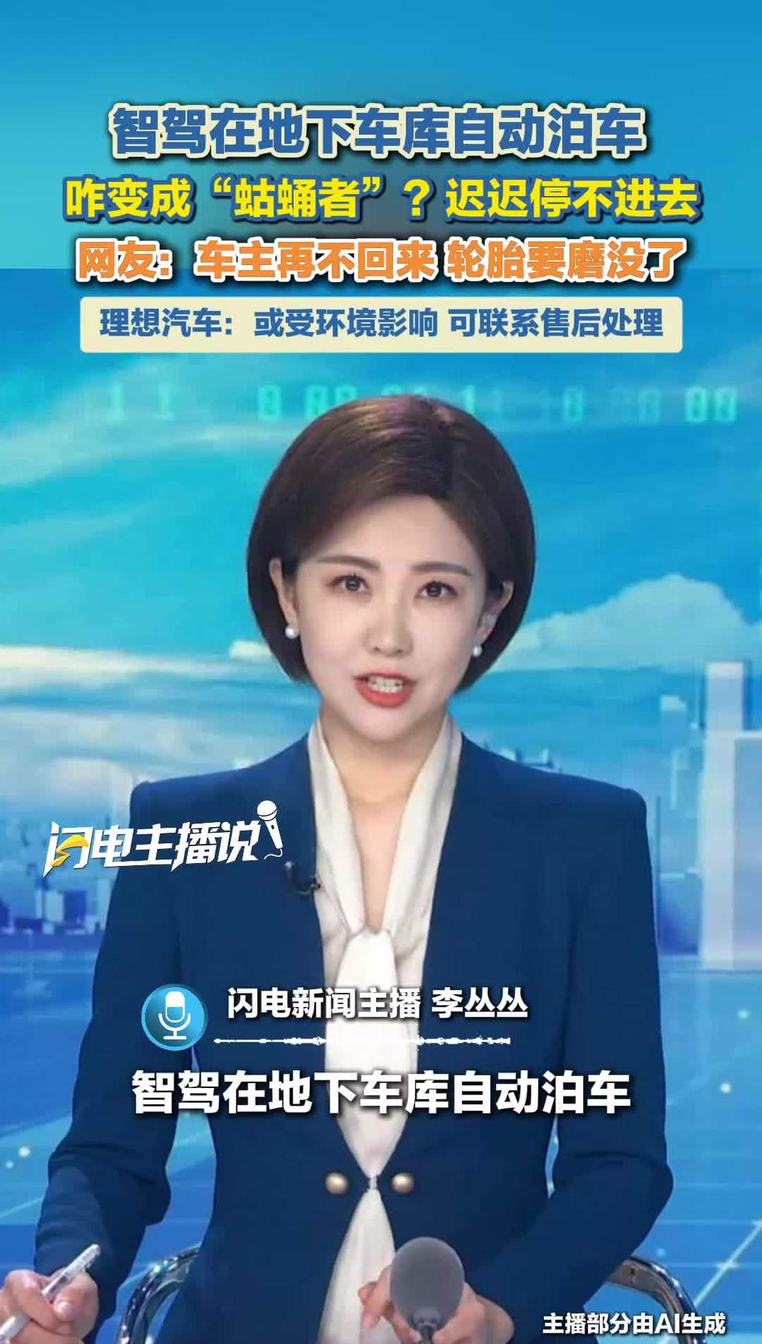 理想汽车李昕旸回应网传 i6 自动泊车频繁调整仍失败：车后有电动自行车占位，将优化泊车受阻提醒
