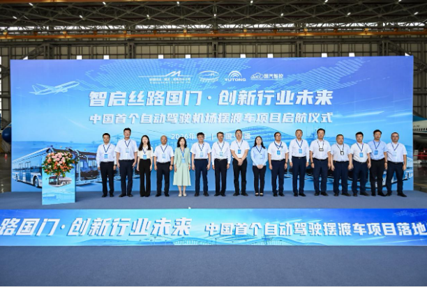 首批！宇通机场自动驾驶旅客摆渡车正式投运