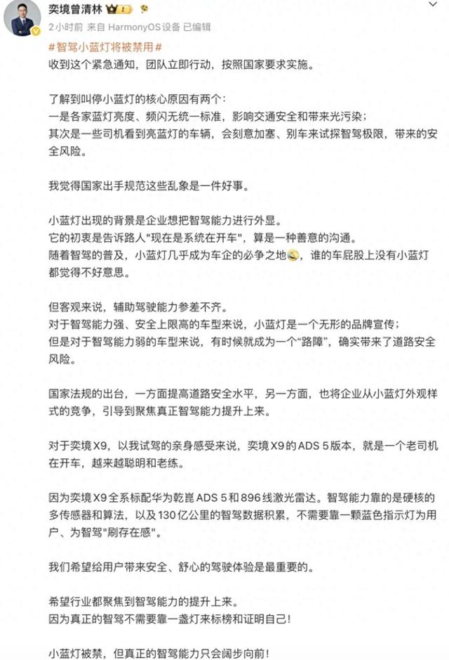 车企高管证实“小蓝灯被禁”！智驾能力弱的车型反而是累赘？