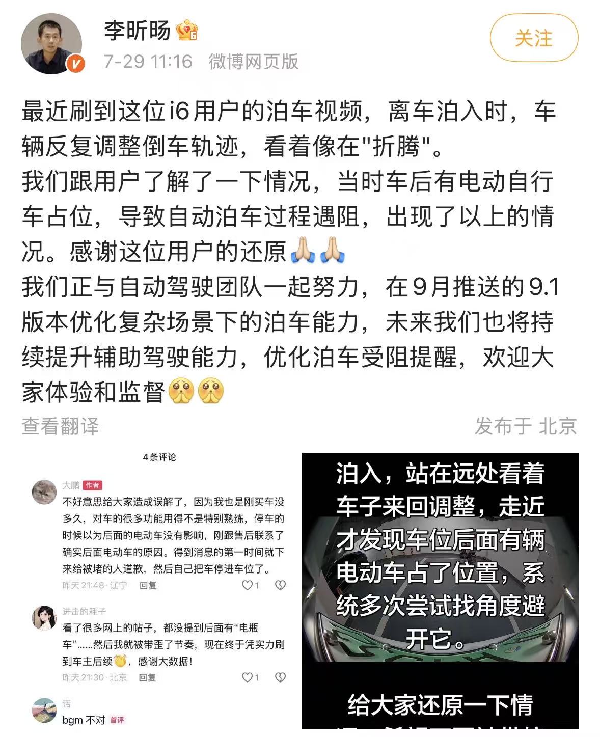 i6自动泊车频繁失败，理想高管回应