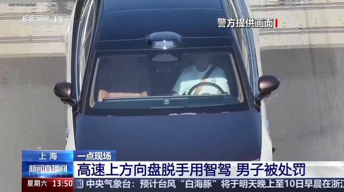 辅助驾驶≠自动驾驶：高速上方向盘脱手用“智驾”男子被处罚
