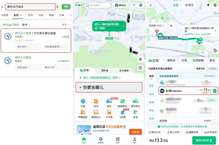 如祺Robotaxi首接聚合平台,微信小程序即可呼叫自动驾驶