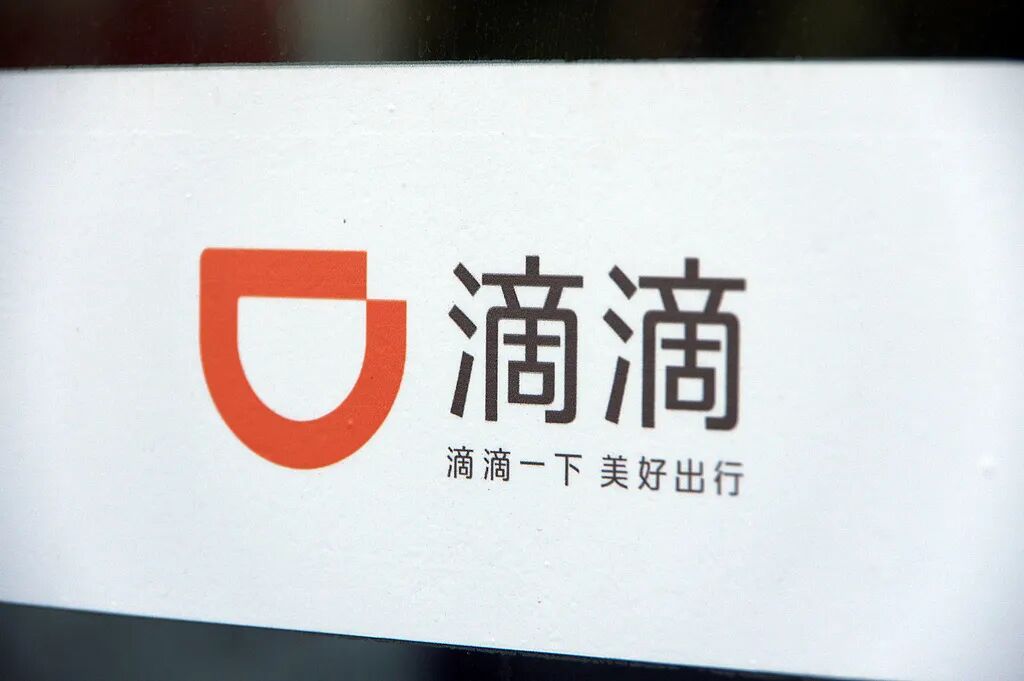 滴滴半年报：国内出行稳增，海外与AI投入加大