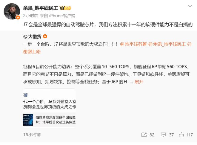地平线余凯：J7会是全球最强悍的自动驾驶芯片