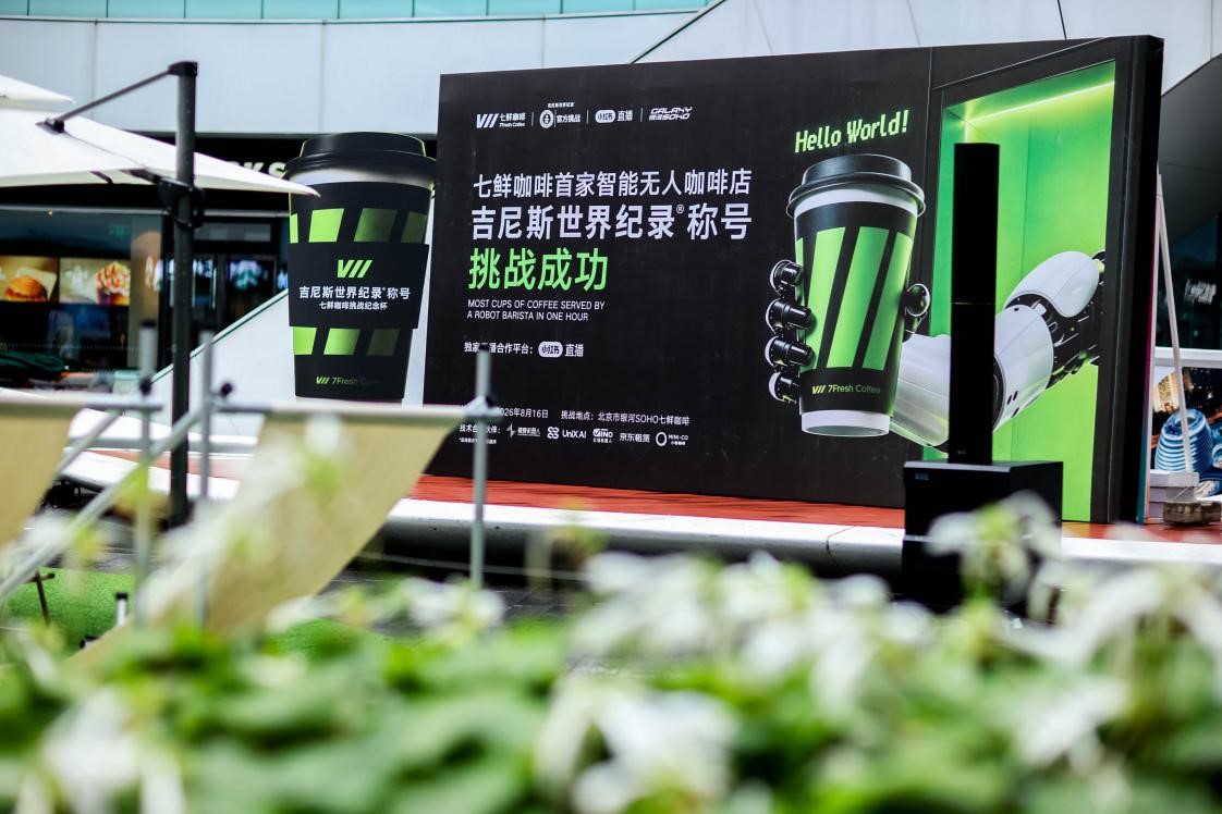京东七鲜咖啡智能无人店正式亮相 橡鹿机器人自研AI全自动饮品工作站引关注