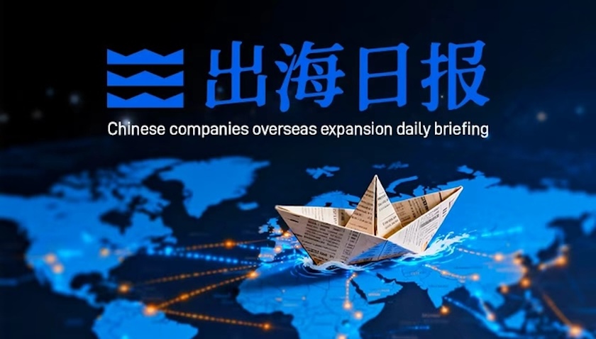 出海日报｜中国电建境外新签合同增长近三成，旗滨集团与马士基深化全球供应链合作