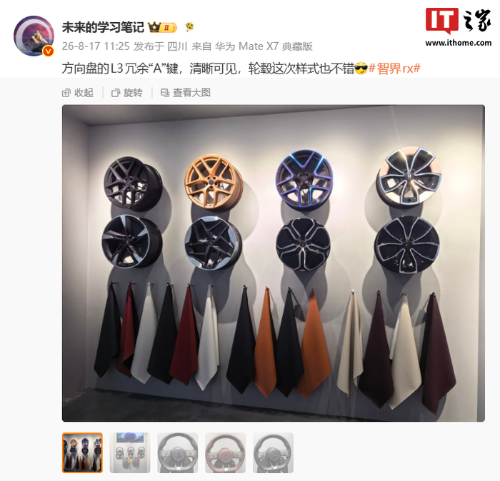 鸿蒙智行智界RX轿跑SUV方向盘L3冗余“A”键曝光