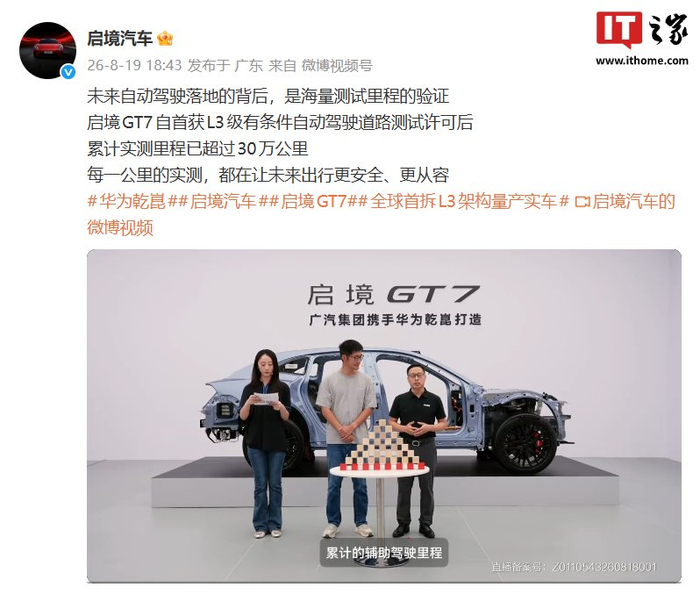 启境GT7获L3测试许可，累计实测里程超30万公里