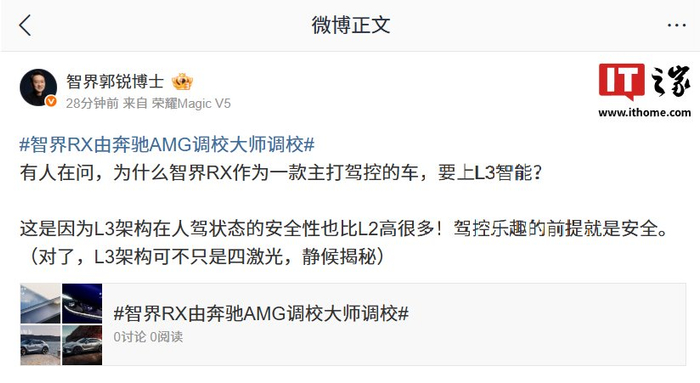 智界RX L3架构不止四激光，郭锐称另有惊喜