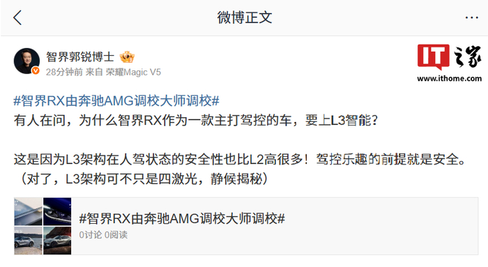鸿蒙智行智界RX的L3架构不只四激光，郭锐透露还有“惊喜”