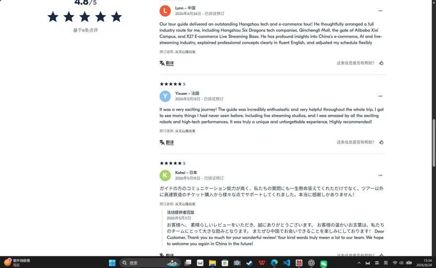 旅游平台上的外国网友评价，资料图片。