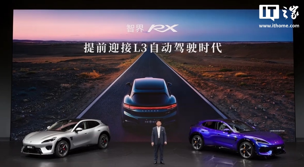 华为余承东：智界 RX 提前迎接 L3 自动驾驶时代，正在公开城市快速路等复杂道路开展实测