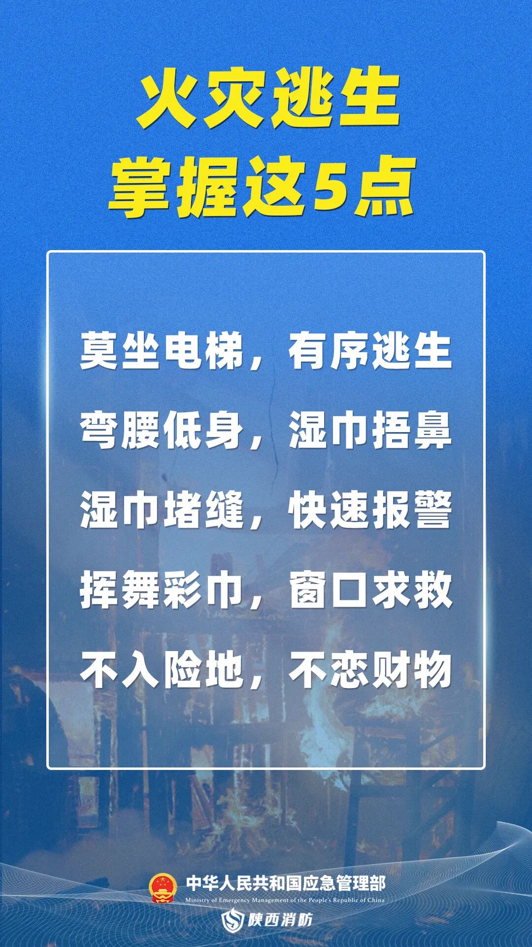来源：中华人民共和国应急管理部